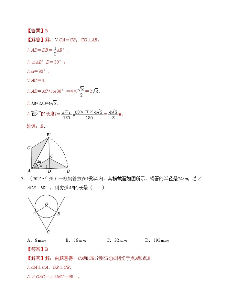 2025年中考数学一轮复习分层精练专题27 与圆有关的计算（解析版）第2页