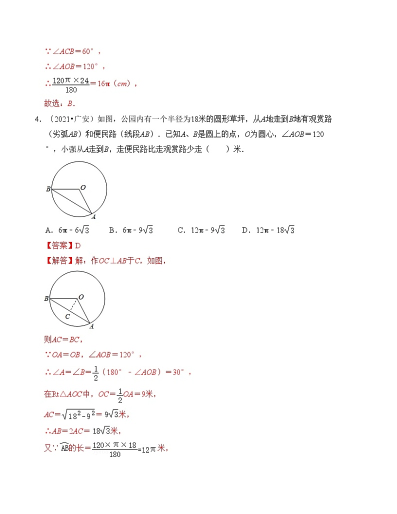 2025年中考数学一轮复习分层精练专题27 与圆有关的计算（解析版）第3页
