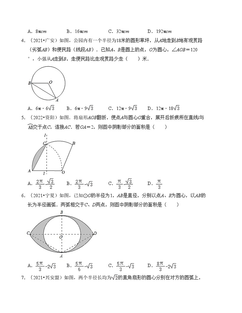 2025年中考数学一轮复习分层精练专题27 与圆有关的计算（原卷版）第2页