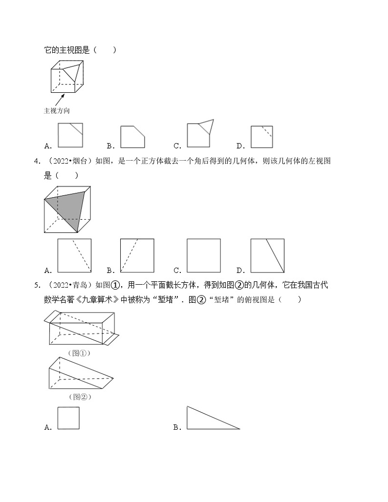 2025年中考数学一轮复习分层精练专题29 投影与视图（原卷版）第2页