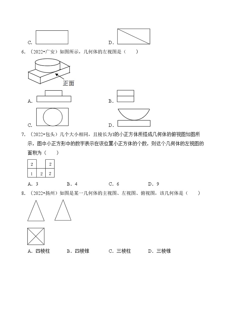 2025年中考数学一轮复习分层精练专题29 投影与视图（原卷版）第3页