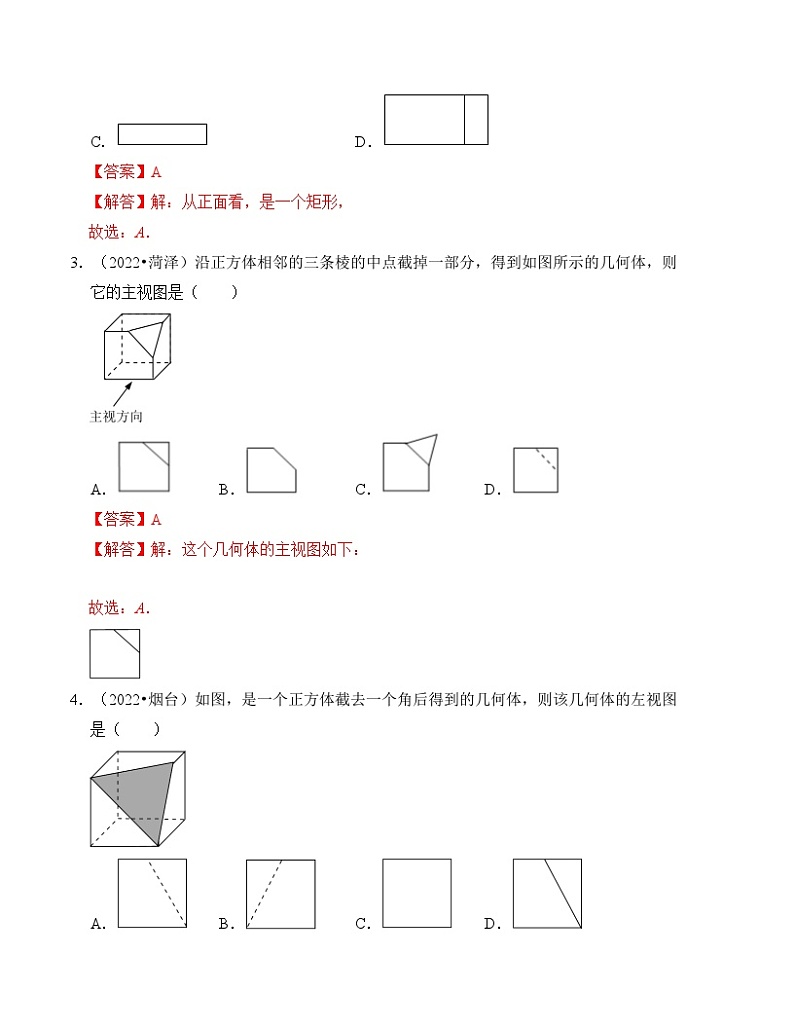 2025年中考数学一轮复习分层精练专题29 投影与视图（解析版）第2页