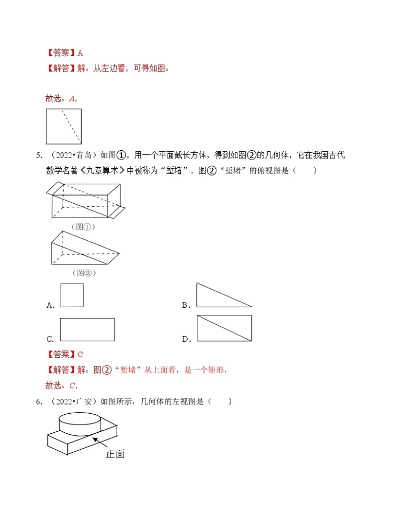 2025年中考数学一轮复习分层精练专题29 投影与视图（解析版）第3页
