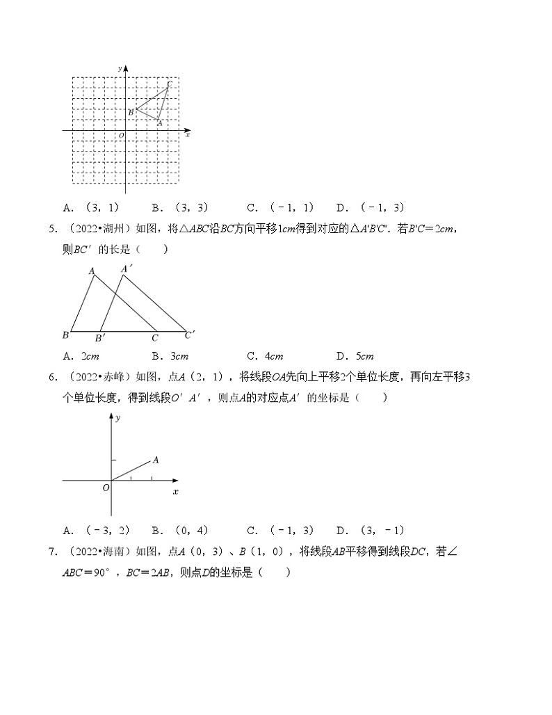 2025年中考数学一轮复习分层精练专题30 图形的对称、平移与位似（原卷版）第2页