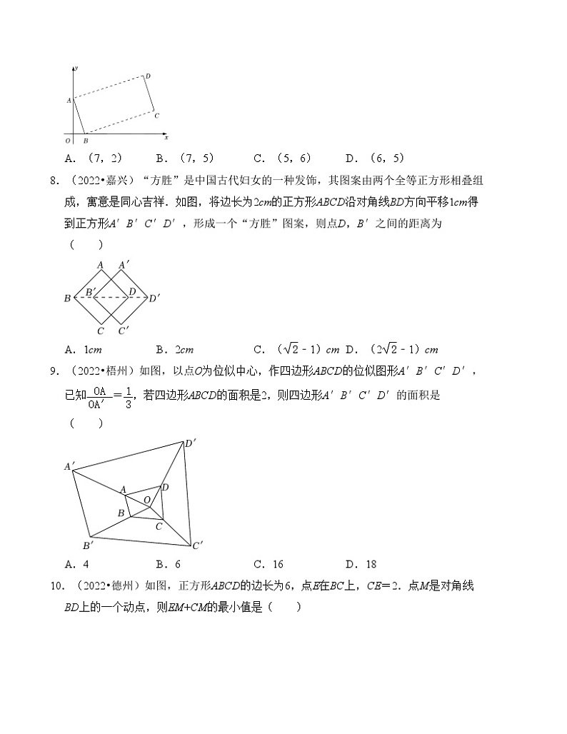 2025年中考数学一轮复习分层精练专题30 图形的对称、平移与位似（原卷版）第3页
