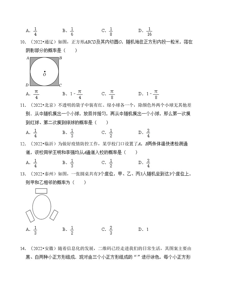 2025年中考数学一轮复习分层精练专题31 统计与概率（原卷版）第3页