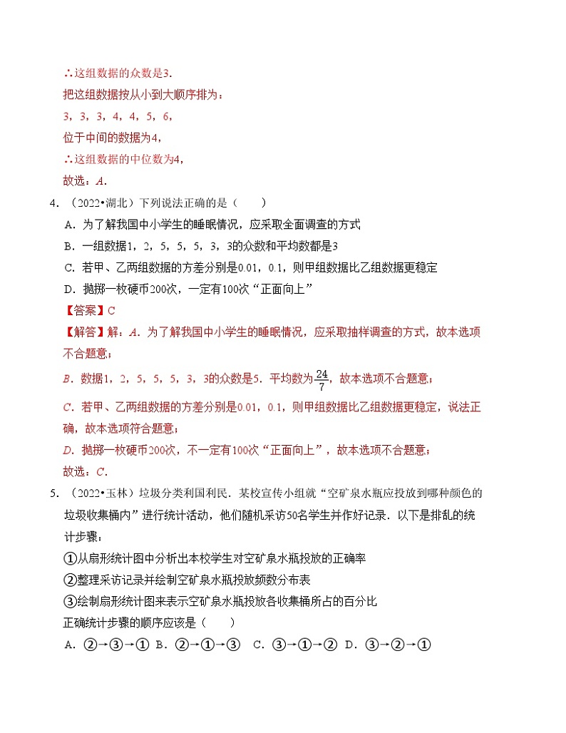 2025年中考数学一轮复习分层精练专题31 统计与概率（解析版）第2页