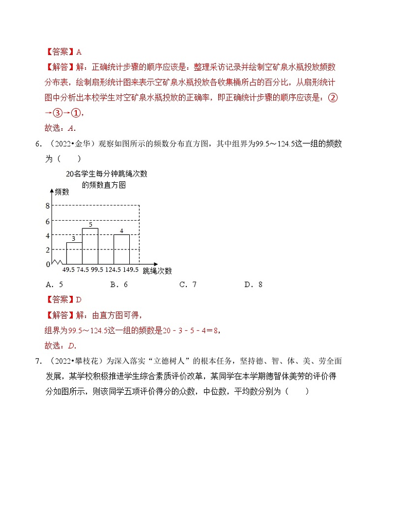 2025年中考数学一轮复习分层精练专题31 统计与概率（解析版）第3页