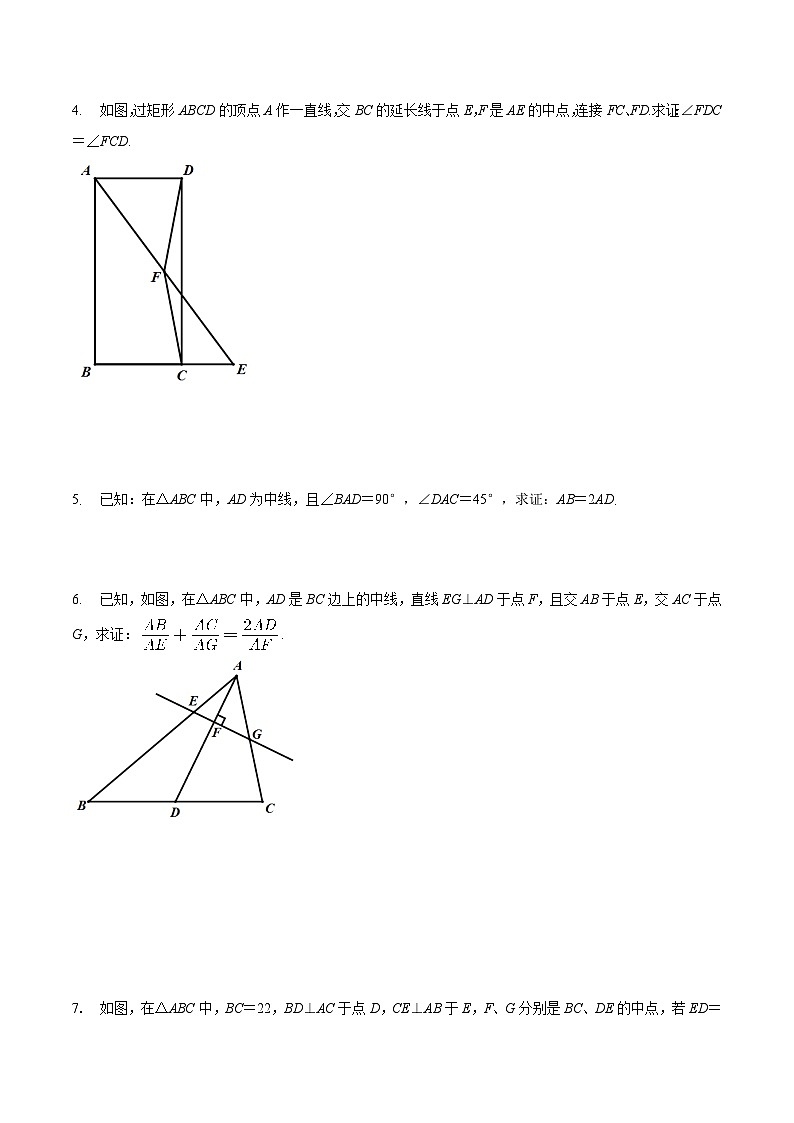 中考数学二轮复习几何专项知识精讲+基础提优训练专题02 中点模型巩固练习（基础）-（原卷版）第2页
