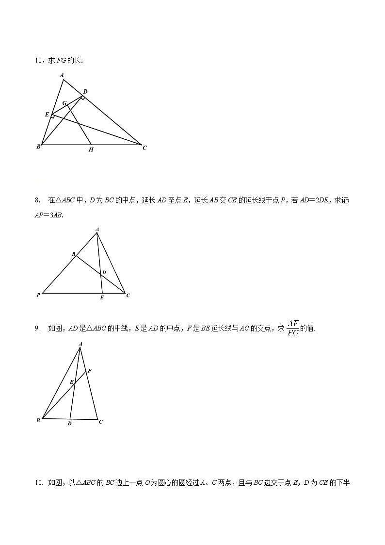 中考数学二轮复习几何专项知识精讲+基础提优训练专题02 中点模型巩固练习（基础）-（原卷版）第3页