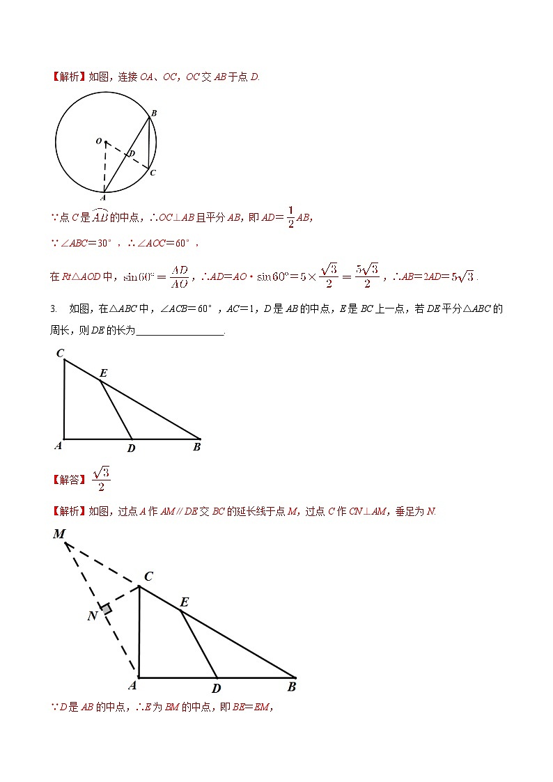 中考数学二轮复习几何专项知识精讲+基础提优训练专题02 中点模型巩固练习（基础）-（解析版）第2页