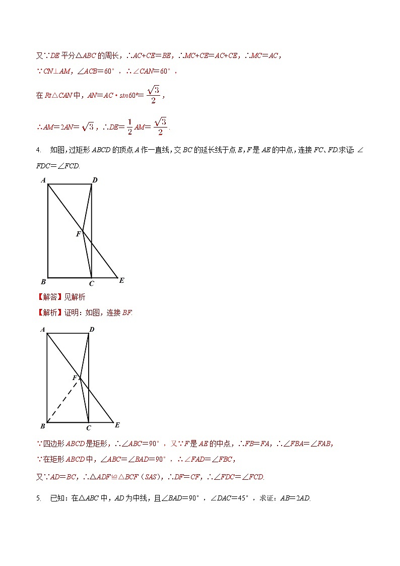 中考数学二轮复习几何专项知识精讲+基础提优训练专题02 中点模型巩固练习（基础）-（解析版）第3页