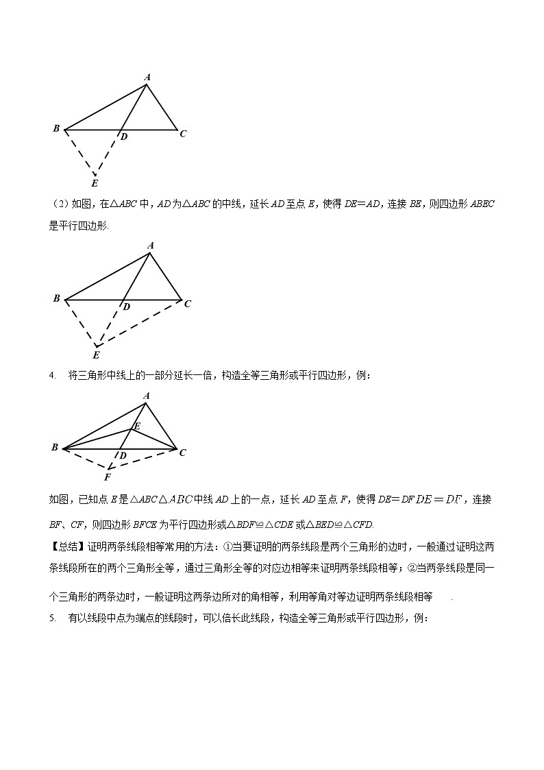 中考数学二轮复习几何专项知识精讲+基础提优训练专题02 中点模型（知识精讲）第2页