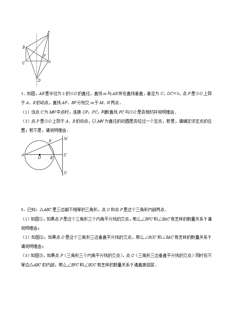 中考数学二轮复习几何专项知识精讲+基础提优训练专题04 垂直模型巩固练习（基础）（原卷版）第2页