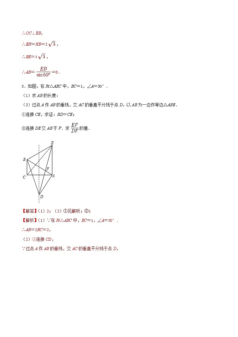 中考数学二轮复习几何专项知识精讲+基础提优训练专题04 垂直模型巩固练习（基础）（解析版）第3页