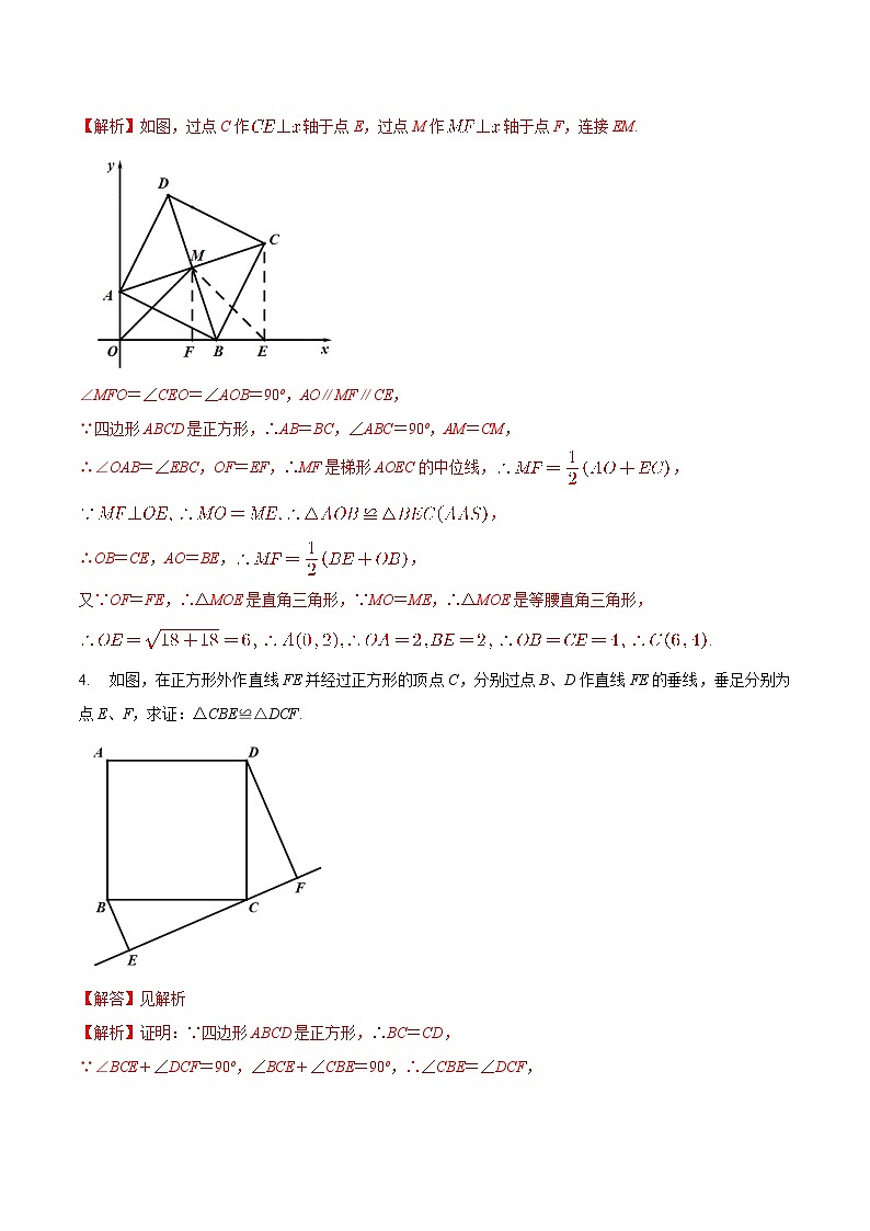中考数学二轮复习几何专项知识精讲+基础提优训练专题05 对角互补模型巩固练习（基础）-（解析版）第3页