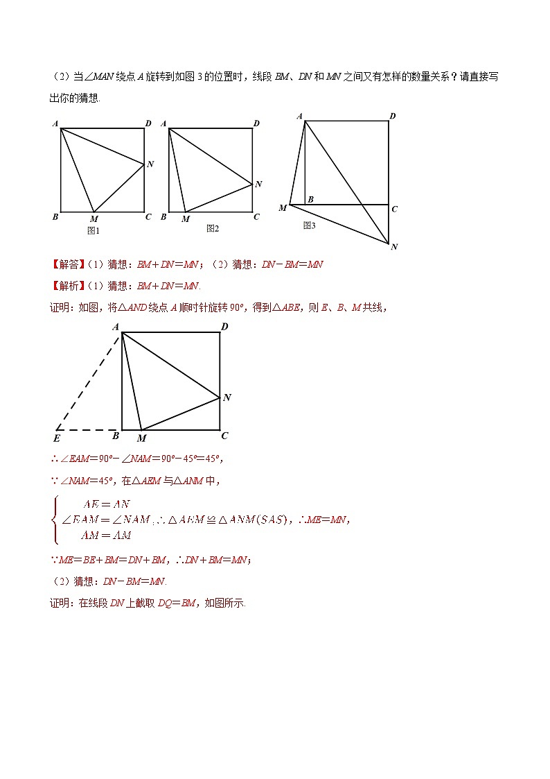 中考数学二轮复习几何专项知识精讲+基础提优训练专题06 半角模型巩固练习（提优）-（解析版）第2页