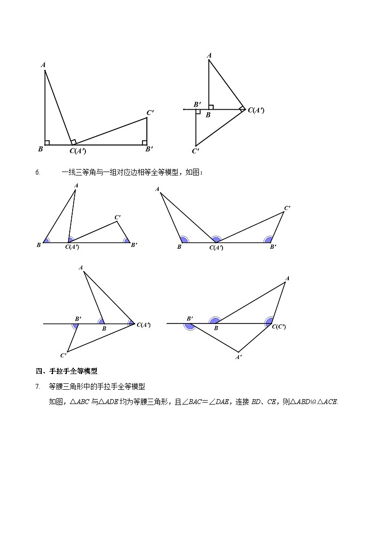 中考数学二轮复习几何专项知识精讲+基础提优训练专题08 全等模型（知识精讲）第2页