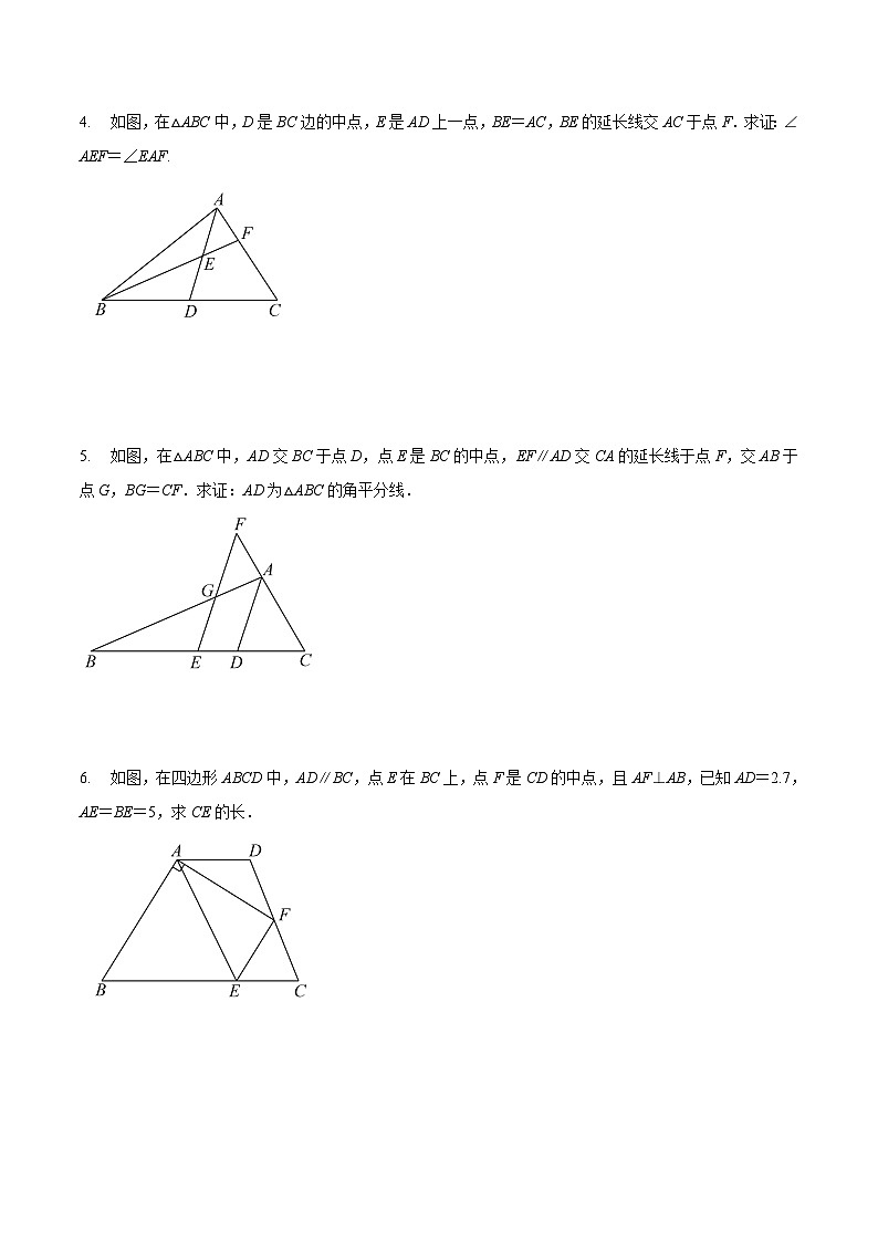 中考数学二轮复习几何专项知识精讲+基础提优训练专题10 倍长中线模型巩固练习（基础）-（原卷版）第2页