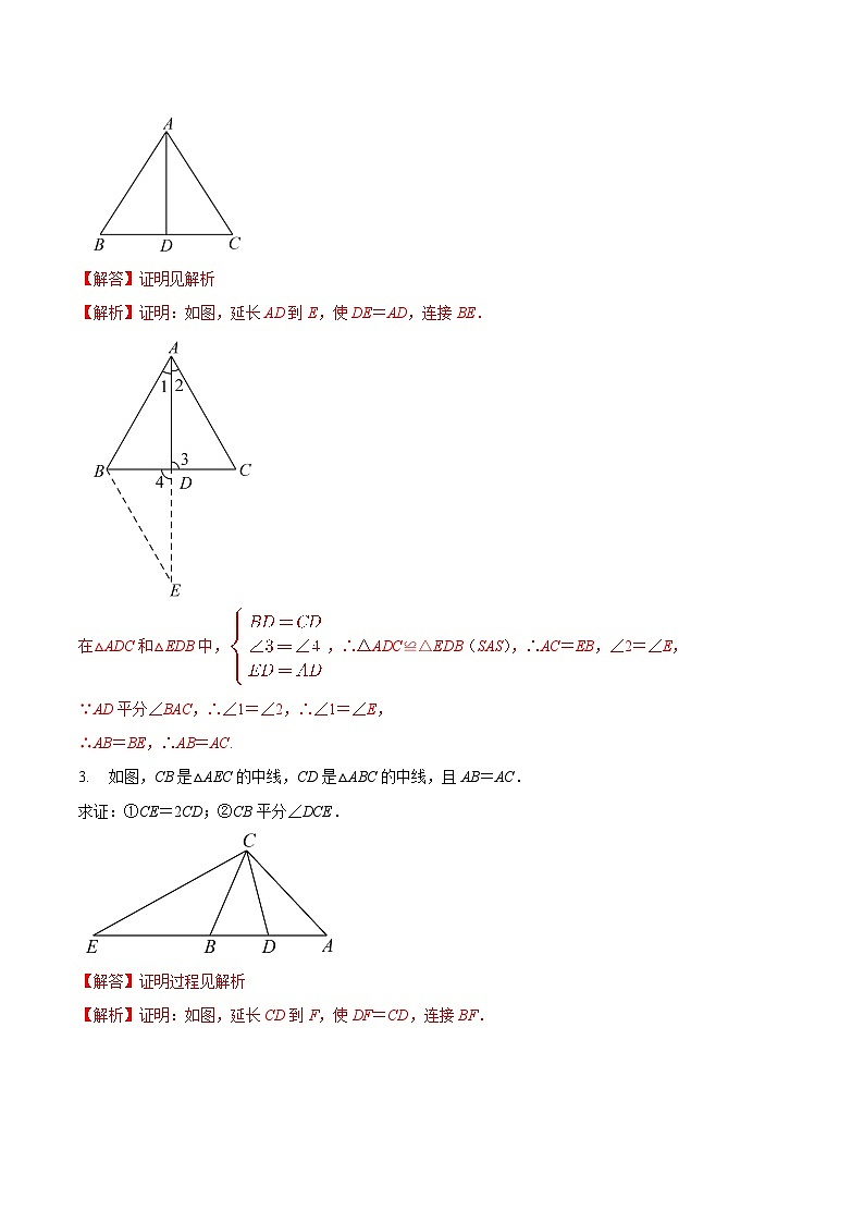 中考数学二轮复习几何专项知识精讲+基础提优训练专题10 倍长中线模型巩固练习（基础）-（解析版）第2页