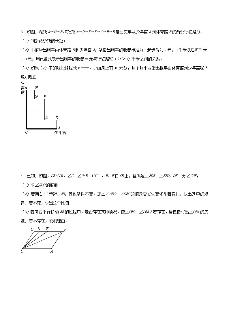 中考数学二轮复习几何专项知识精讲+基础提优训练专题12 几何变换之平移巩固练习（基础）-（原卷版）第2页
