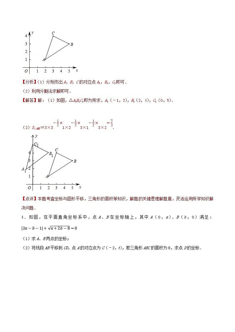 中考数学二轮复习几何专项知识精讲+基础提优训练专题12 几何变换之平移巩固练习（提优）-（解析版）第3页