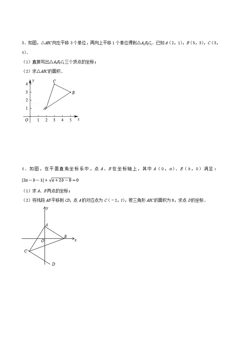 中考数学二轮复习几何专项知识精讲+基础提优训练专题12 几何变换之平移巩固练习（提优）-（原卷版）第2页