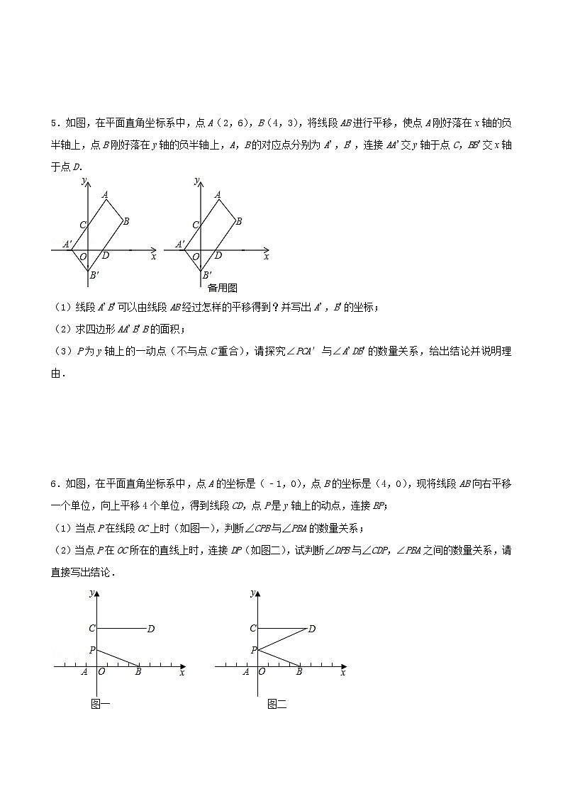 中考数学二轮复习几何专项知识精讲+基础提优训练专题12 几何变换之平移巩固练习（提优）-（原卷版）第3页