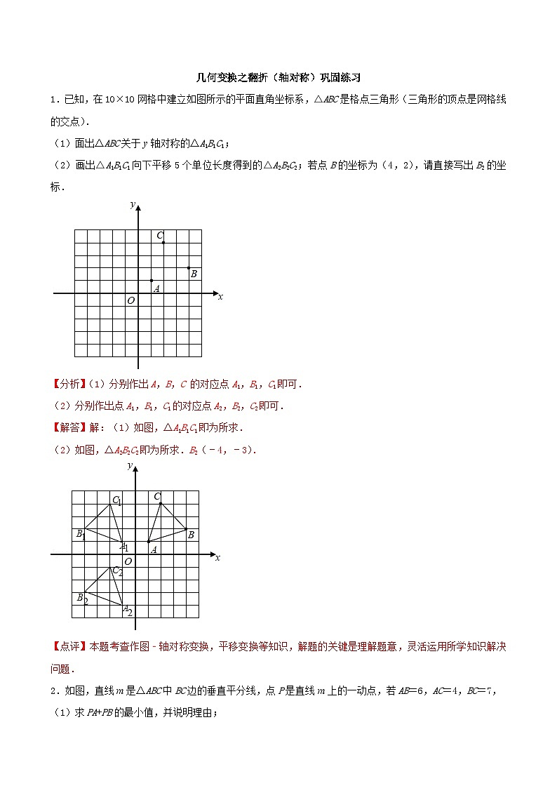 中考数学二轮复习几何专项知识精讲+基础提优训练专题13 几何变换之翻折（轴对称）巩固练习（提优）-（解析版）第1页