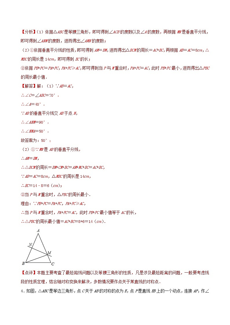 中考数学二轮复习几何专项知识精讲+基础提优训练专题13 几何变换之翻折（轴对称）巩固练习（提优）-（解析版）第3页