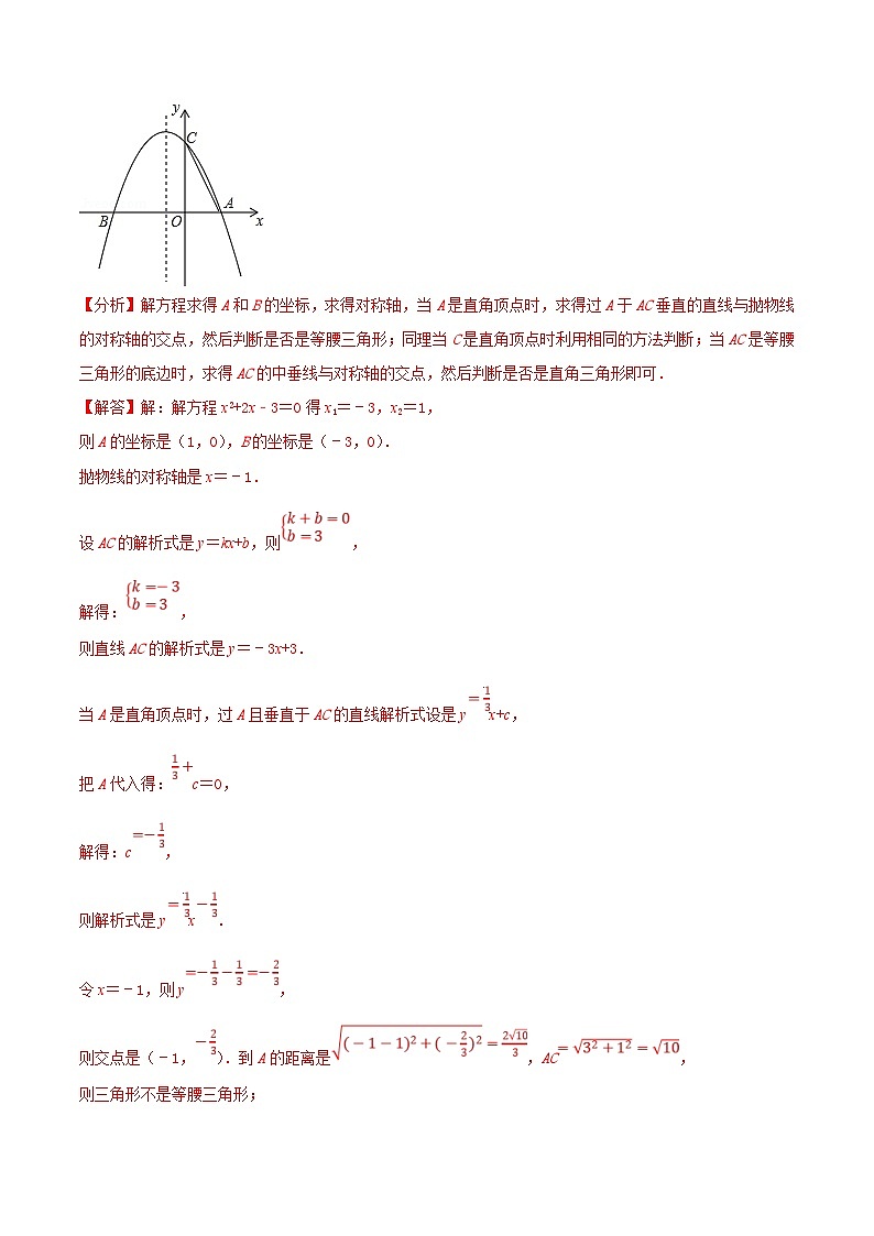 中考数学二轮复习几何专项知识精讲+基础提优训练专题20 等腰三角形存在性问题巩固练习（基础）（解析版）第2页