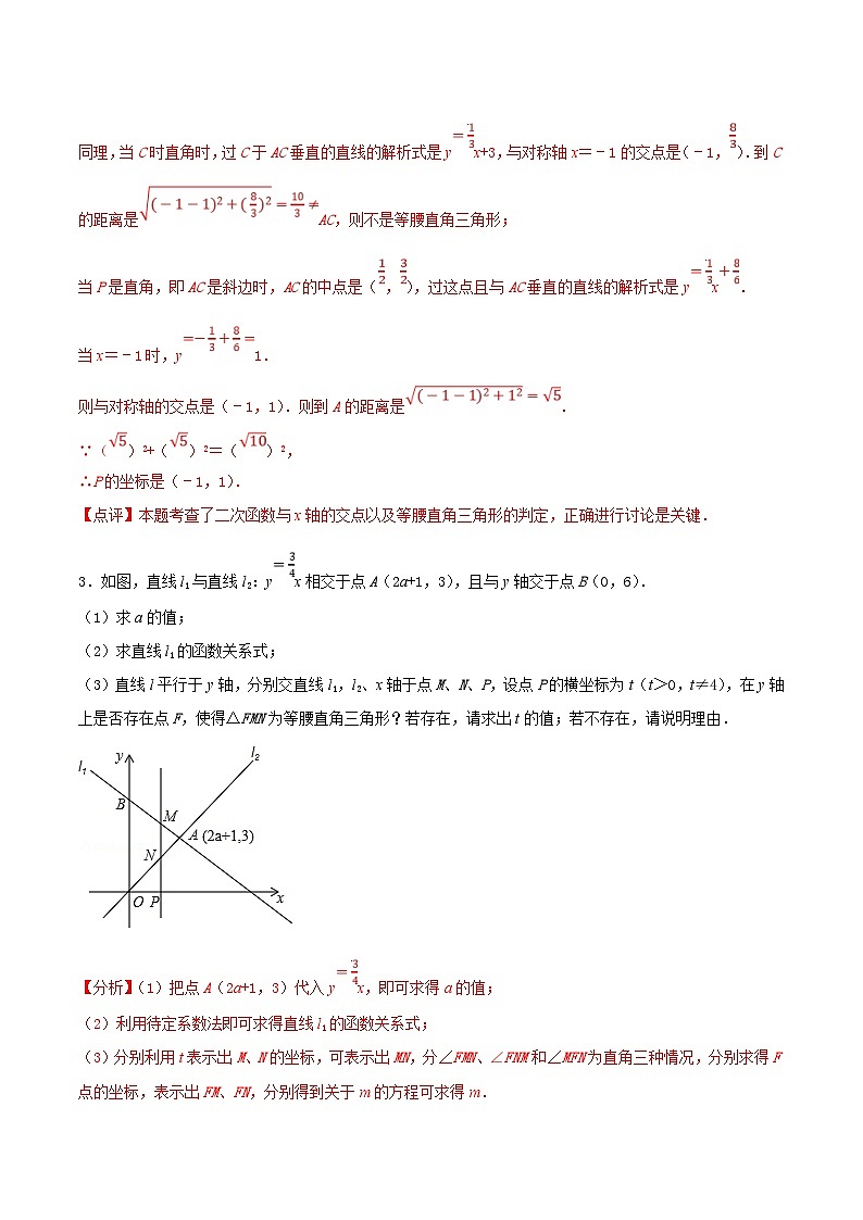 中考数学二轮复习几何专项知识精讲+基础提优训练专题20 等腰三角形存在性问题巩固练习（基础）（解析版）第3页