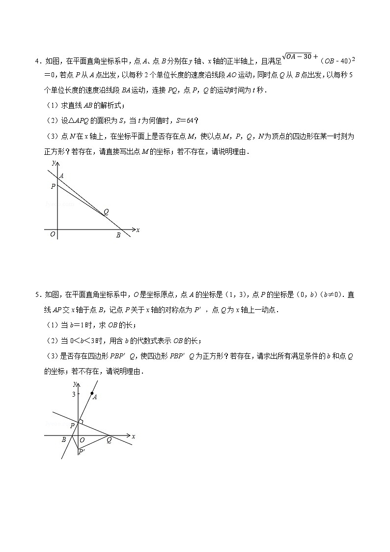 中考数学二轮复习几何专项知识精讲+基础提优训练专题24 正方形存在性问题巩固练习（基础）（原卷版）第2页