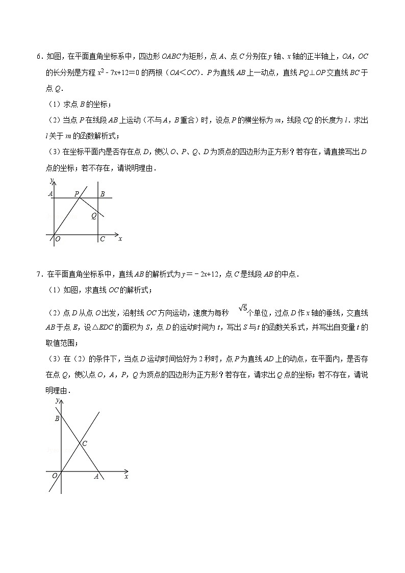 中考数学二轮复习几何专项知识精讲+基础提优训练专题24 正方形存在性问题巩固练习（基础）（原卷版）第3页