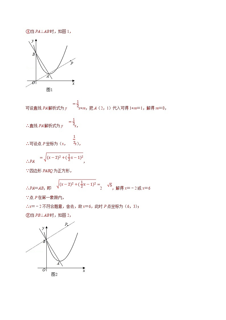 中考数学二轮复习几何专项知识精讲+基础提优训练专题24 正方形存在性问题巩固练习（基础）（解析版）第2页