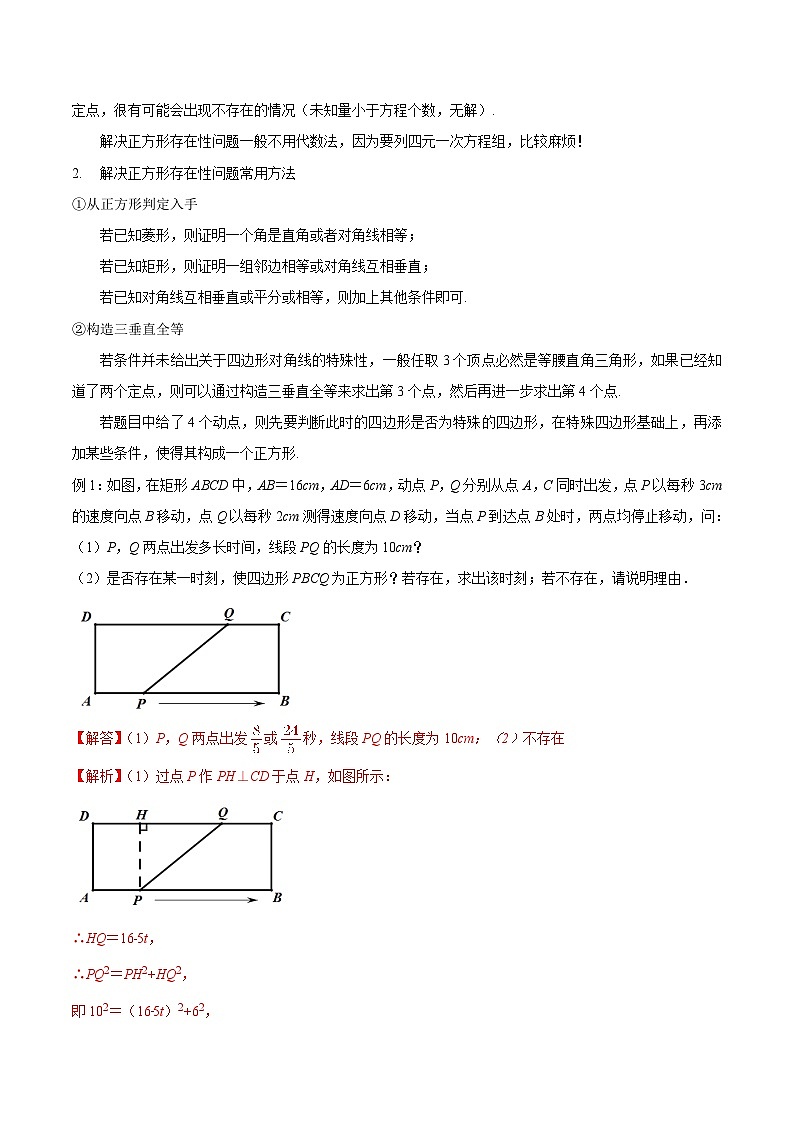 中考数学二轮复习几何专项知识精讲+基础提优训练专题24 正方形存在性问题（知识精讲）第2页