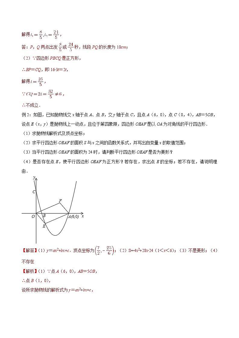 中考数学二轮复习几何专项知识精讲+基础提优训练专题24 正方形存在性问题（知识精讲）第3页