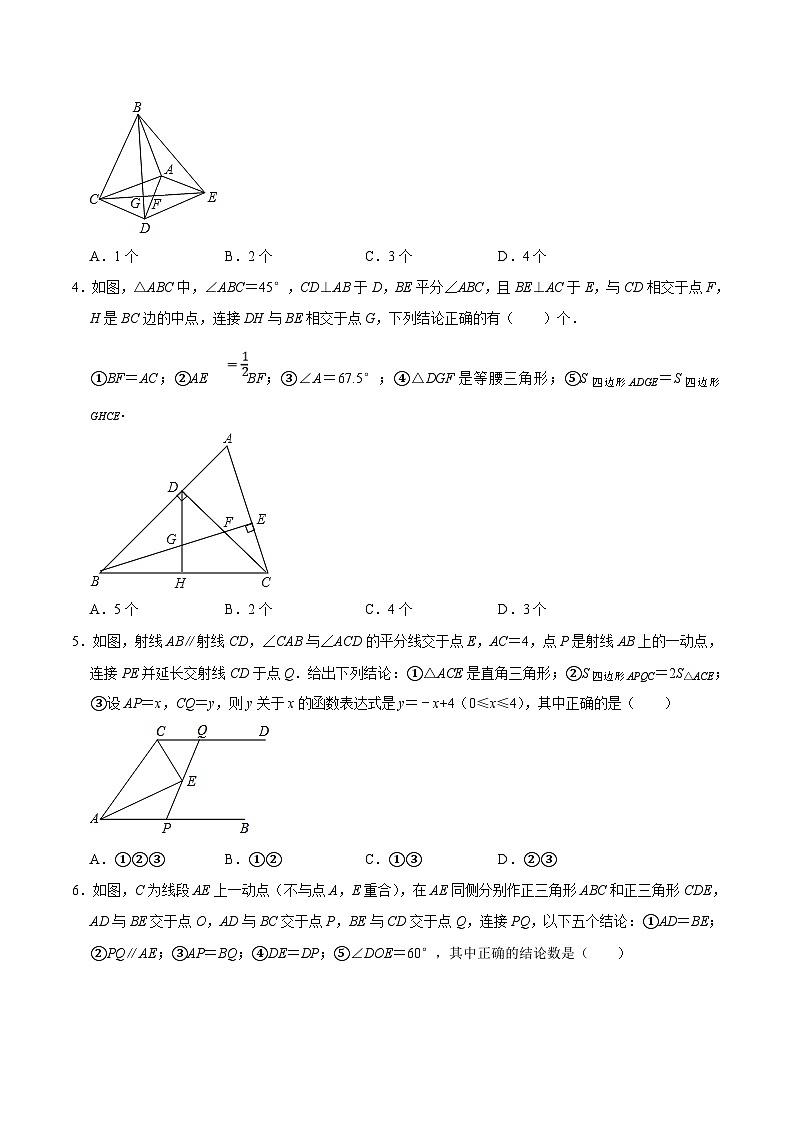 中考数学二轮复习几何专项知识精讲+基础提优训练专题30 三角形综合练习（基础）-（原卷版）第2页