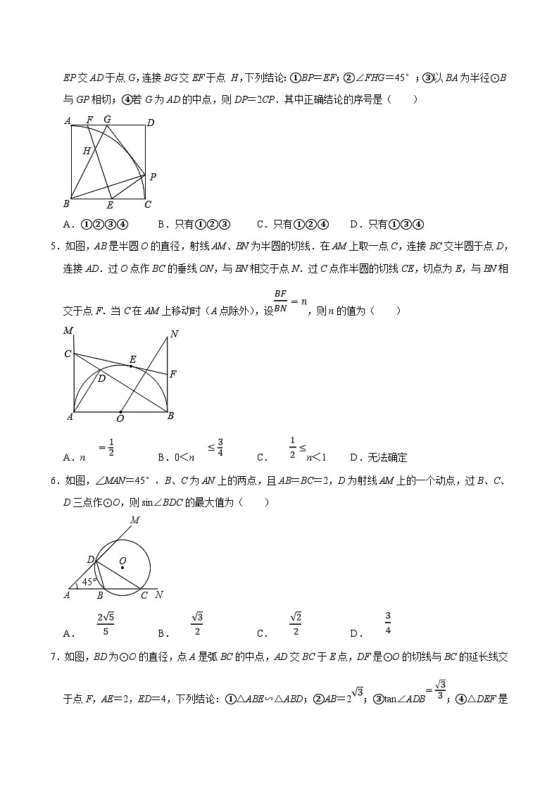 中考数学二轮复习几何专项知识精讲+基础提优训练专题32 圆的综合练习（基础）-（原卷版）第2页