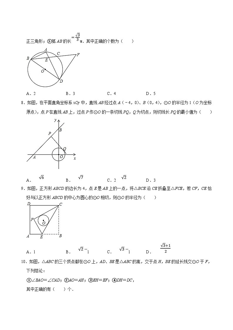 中考数学二轮复习几何专项知识精讲+基础提优训练专题32 圆的综合练习（基础）-（原卷版）第3页