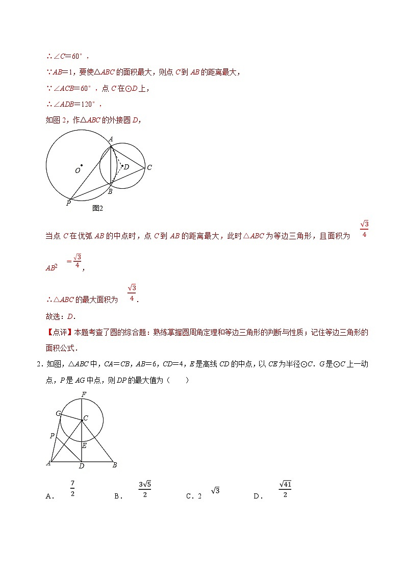 中考数学二轮复习几何专项知识精讲+基础提优训练专题32 圆的综合练习（基础）-（解析版）第2页