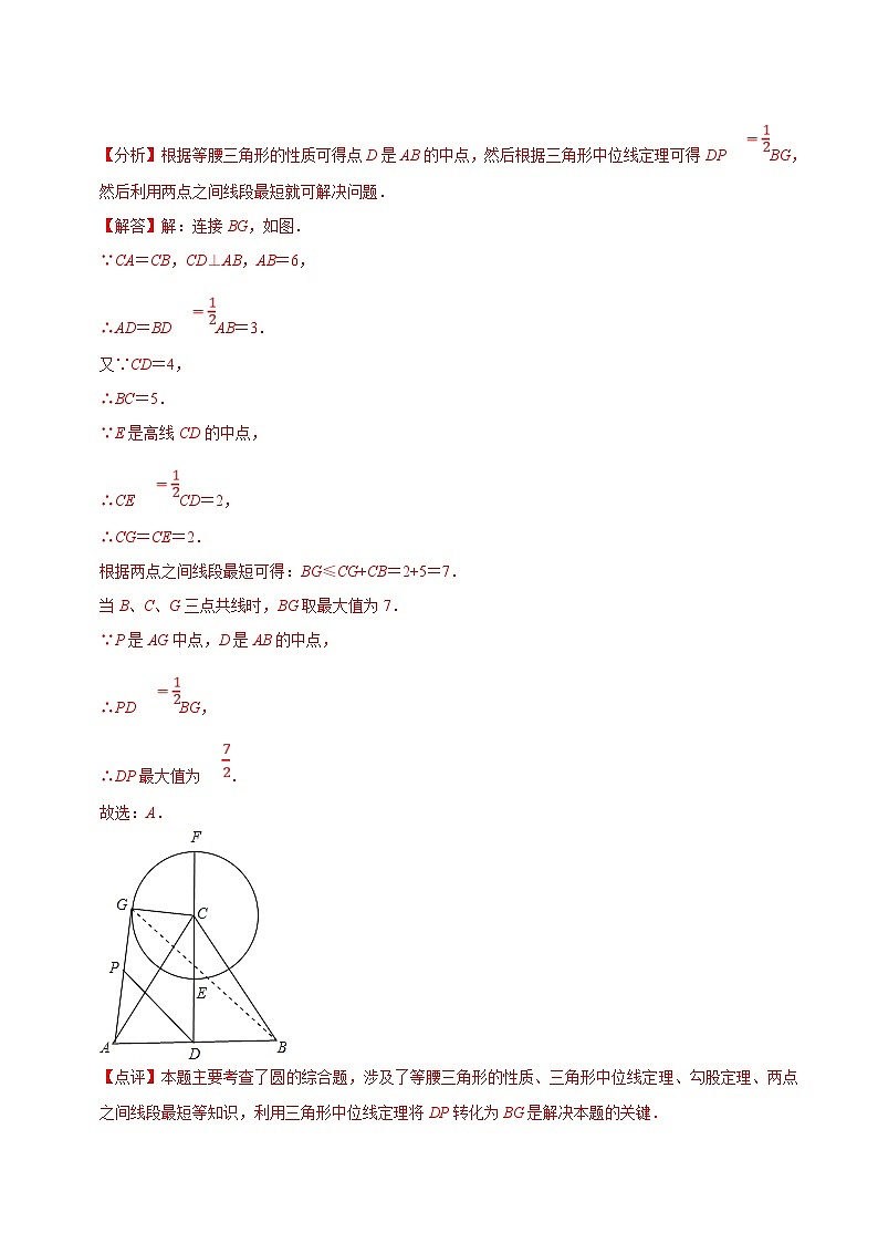 中考数学二轮复习几何专项知识精讲+基础提优训练专题32 圆的综合练习（基础）-（解析版）第3页