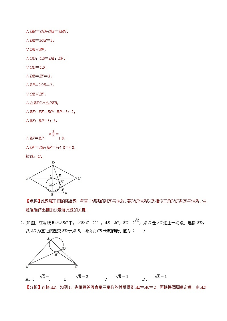 中考数学二轮复习几何专项知识精讲+基础提优训练专题32 圆的综合练习（提优）-（解析版）第2页