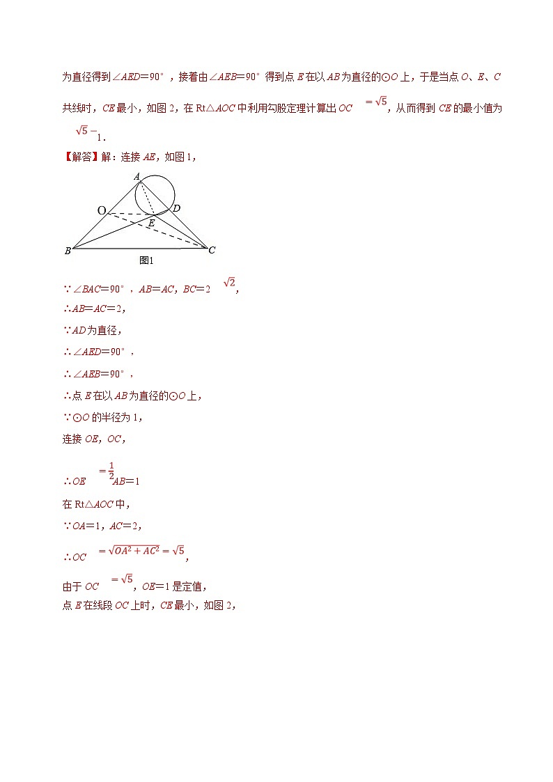 中考数学二轮复习几何专项知识精讲+基础提优训练专题32 圆的综合练习（提优）-（解析版）第3页