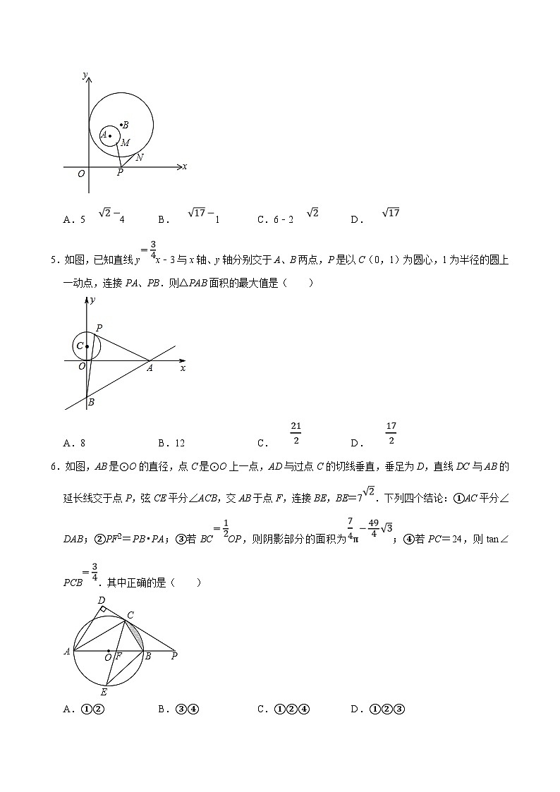 中考数学二轮复习几何专项知识精讲+基础提优训练专题32 圆的综合练习（提优）-（原卷版）第2页
