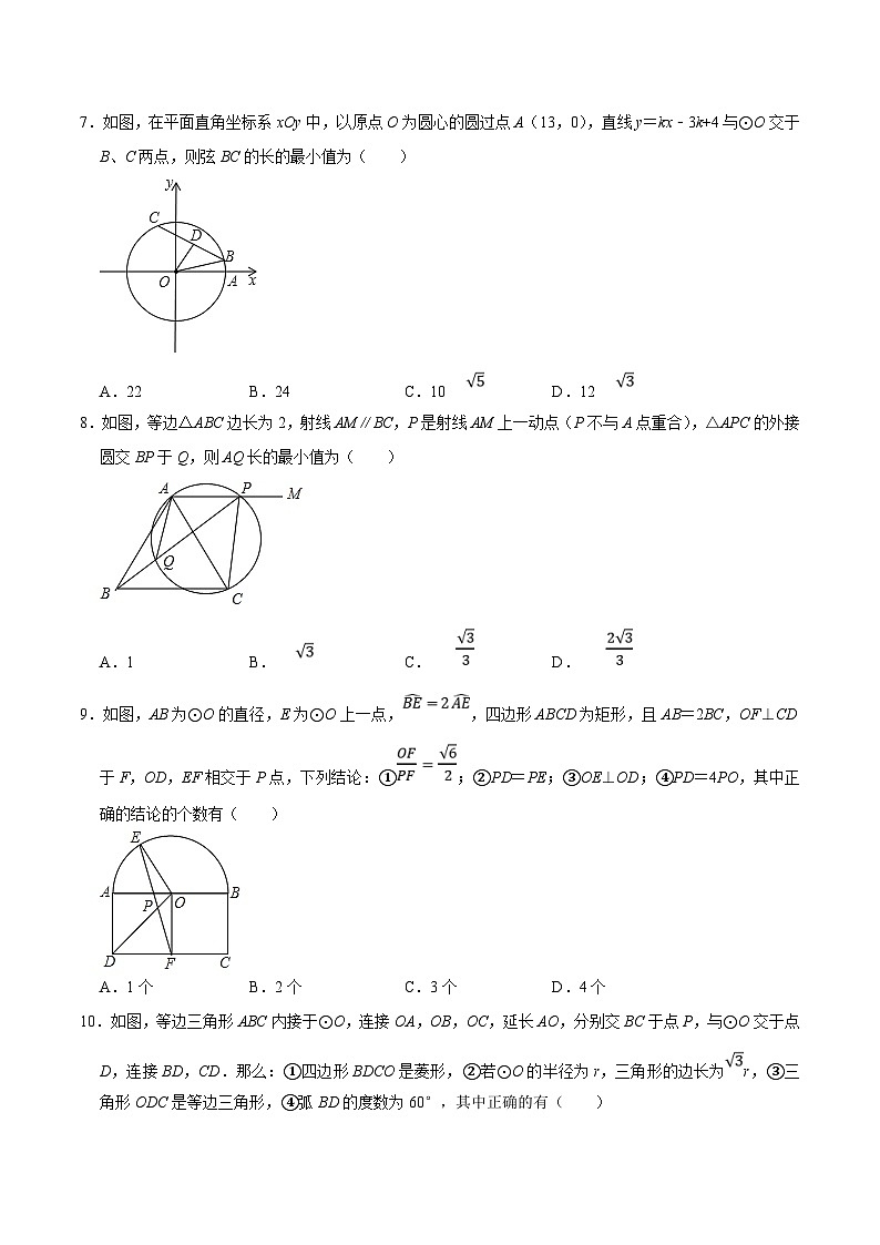 中考数学二轮复习几何专项知识精讲+基础提优训练专题32 圆的综合练习（提优）-（原卷版）第3页