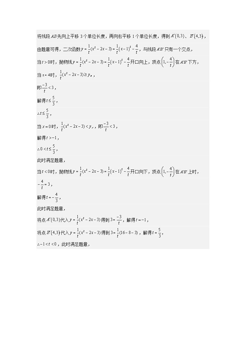 中考数学二轮复习二次函数核心考点突破训练专题18 二次函数与几何交点问题（解析版）第2页