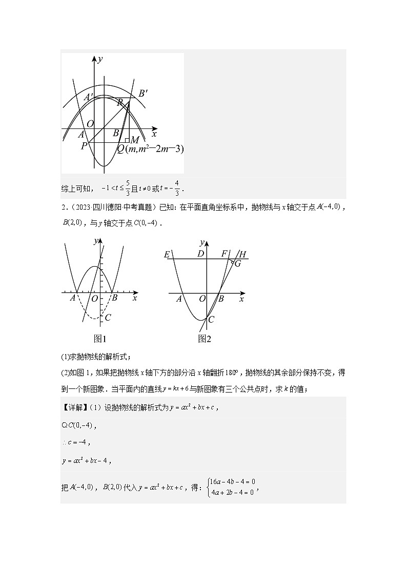 中考数学二轮复习二次函数核心考点突破训练专题18 二次函数与几何交点问题（解析版）第3页