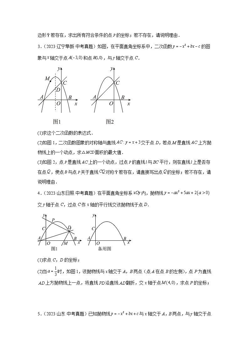 中考数学二轮复习二次函数核心考点突破训练专题20 二次函数中对称变换问题（原卷版）第2页