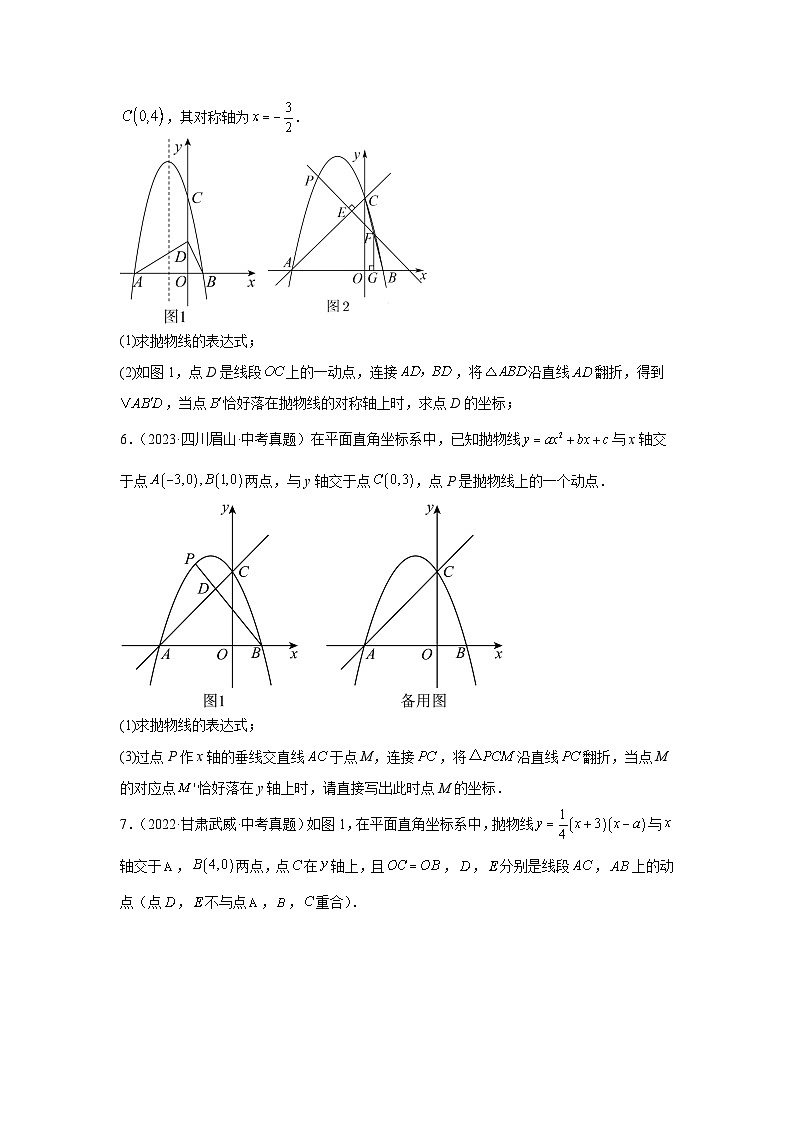 中考数学二轮复习二次函数核心考点突破训练专题20 二次函数中对称变换问题（原卷版）第3页